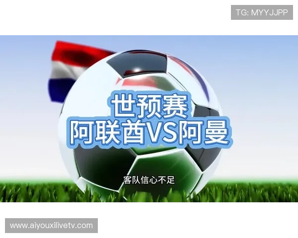 伊朗与阿联酋世预赛1-1战平,次回合较量保持微妙平衡 伊朗与阿联酋世预赛1-1战平,次回合较量保持微妙平衡