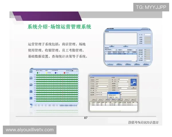体育场馆物联网部署加快，设备联动与数据采集实现精细化管理。
