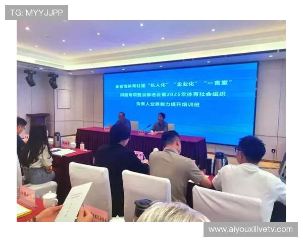 体育社会组织改革深化，治理能力现代化提速